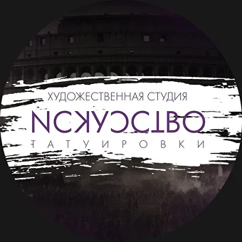 Искусство Татуировки — тату-студия в Севастополе, логотип